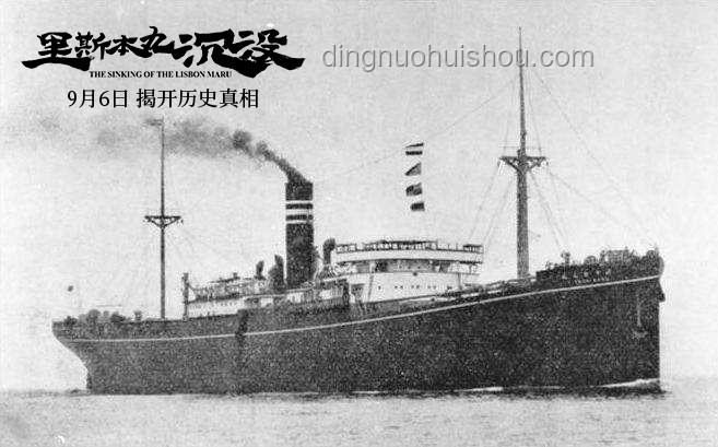 方勵(lì)傾盡所有拍《里斯本丸沉沒》的價(jià)值與影響