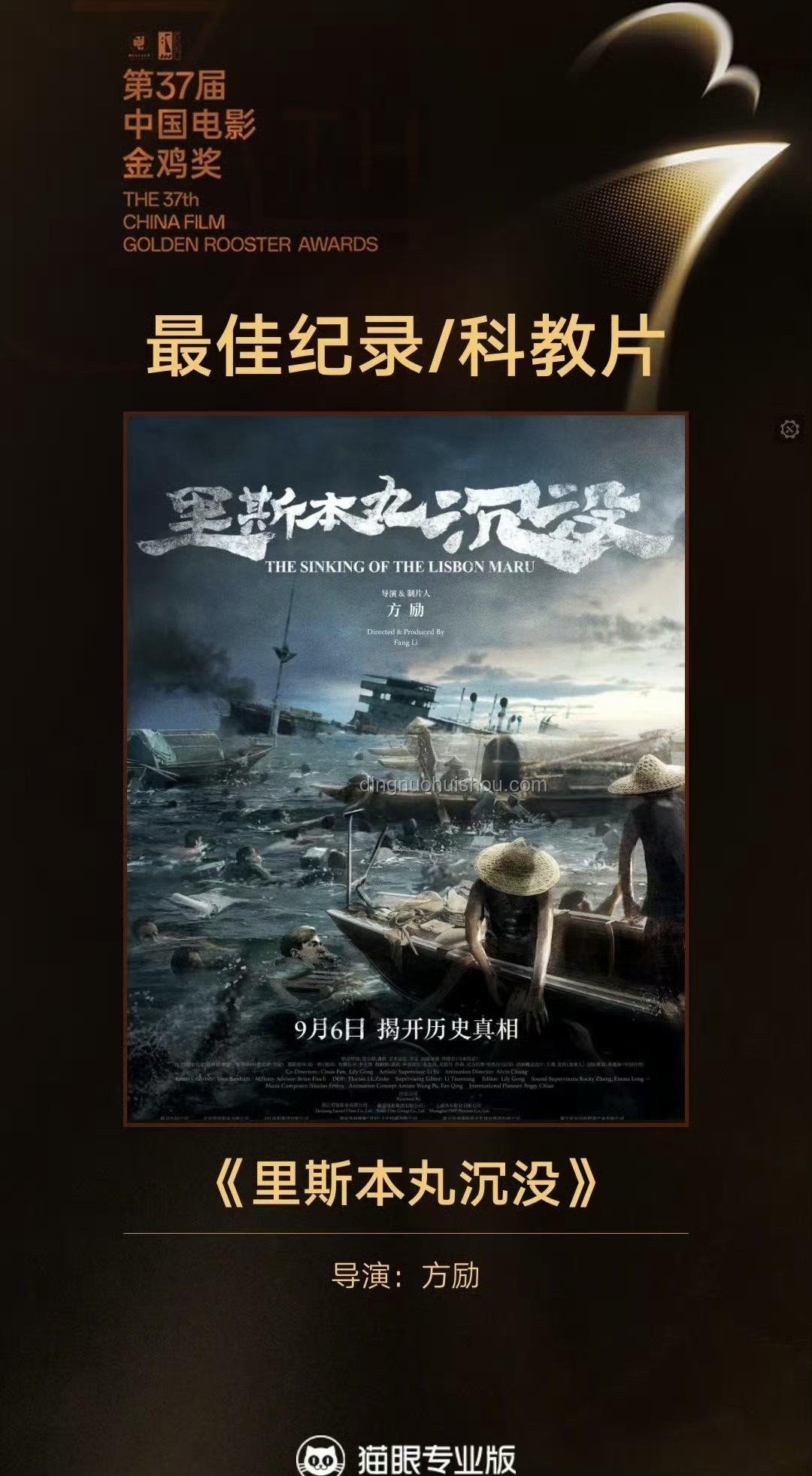 方勵(lì)傾盡所有拍《里斯本丸沉沒》的價(jià)值與影響