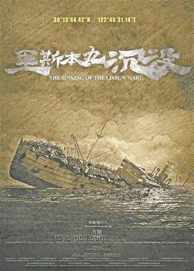 方勵《里斯本丸沉沒》拍攝價值研究：歷史重現(xiàn)與影響評估