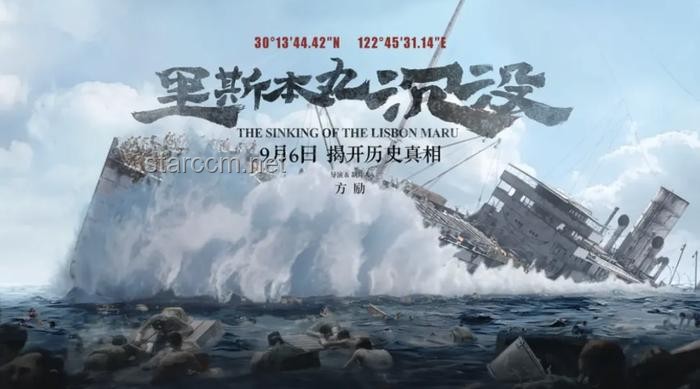 方勵(lì)拍攝《里斯本丸沉沒(méi)》的投入與影響分析