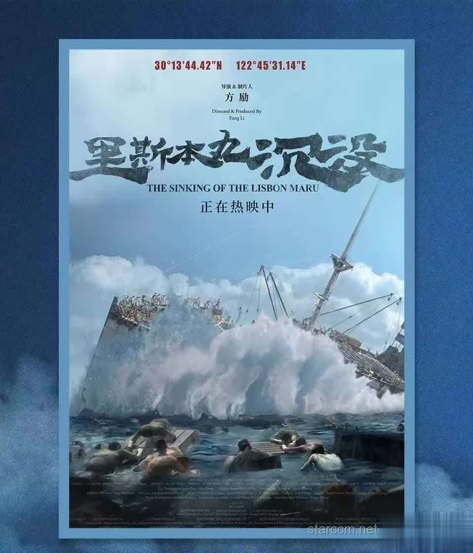 方勵(lì)拍攝《里斯本丸沉沒(méi)》的投入與影響分析