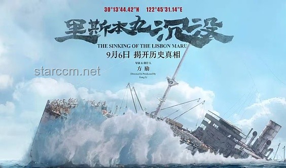 方勵(lì)拍攝《里斯本丸沉沒(méi)》的投入與影響分析