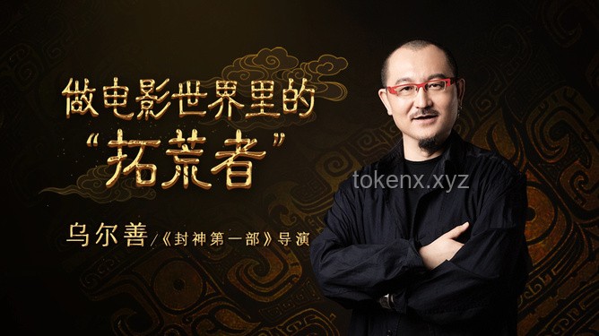 電影類型拓荒者烏爾善：勇于試錯(cuò)的電影旅程