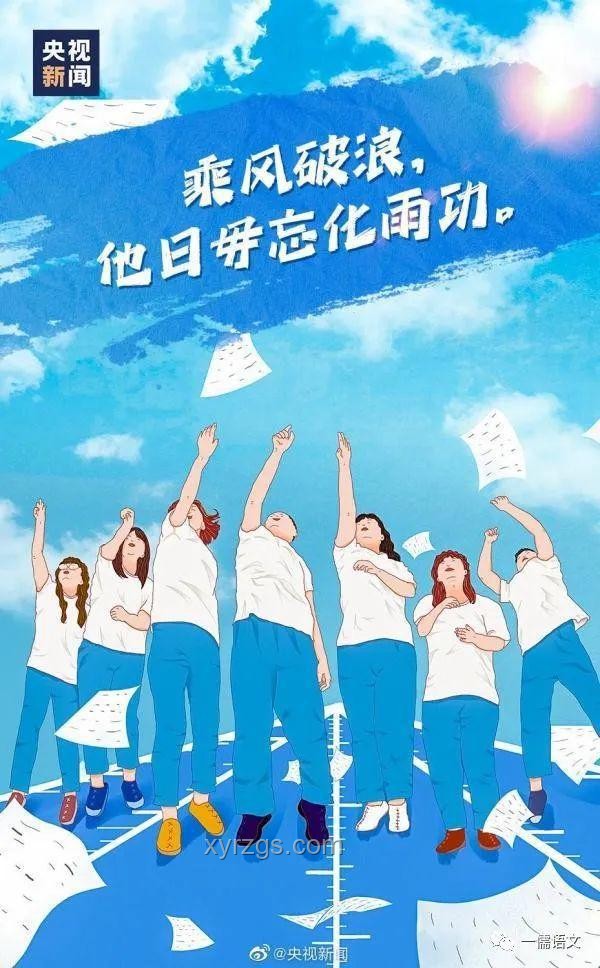 一人一句祝福，匯聚成海為高考生加油??