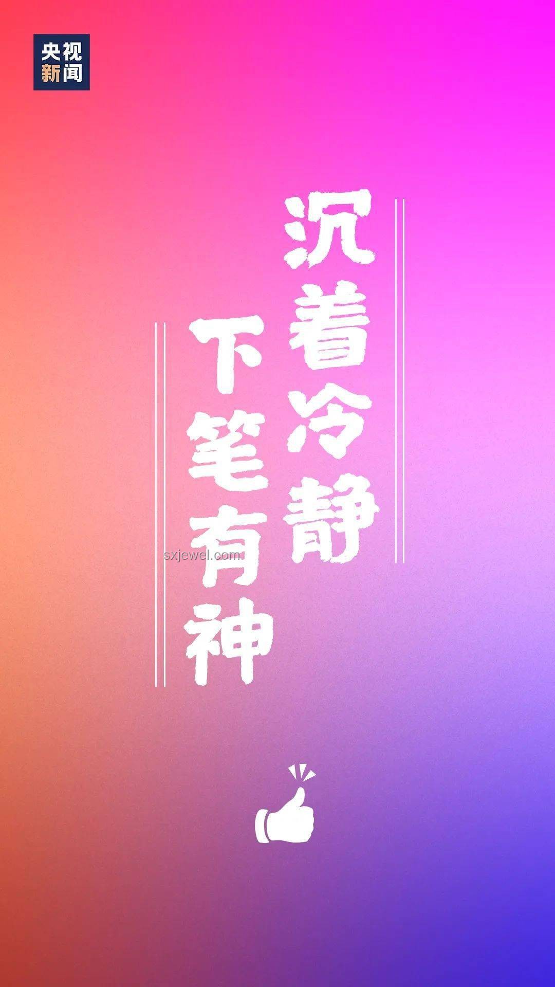 一人一句祝福為高考生加油的解決方案