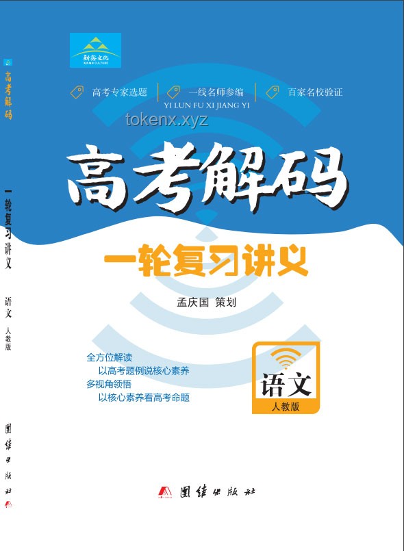 一言一語織夢網(wǎng)，高考加油新思維共創(chuàng)