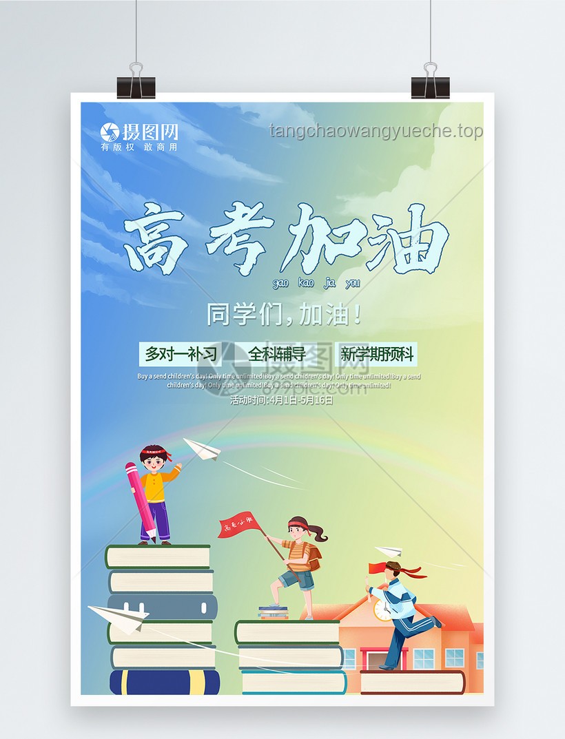 高考倒計時下的高效備考策略案例研究