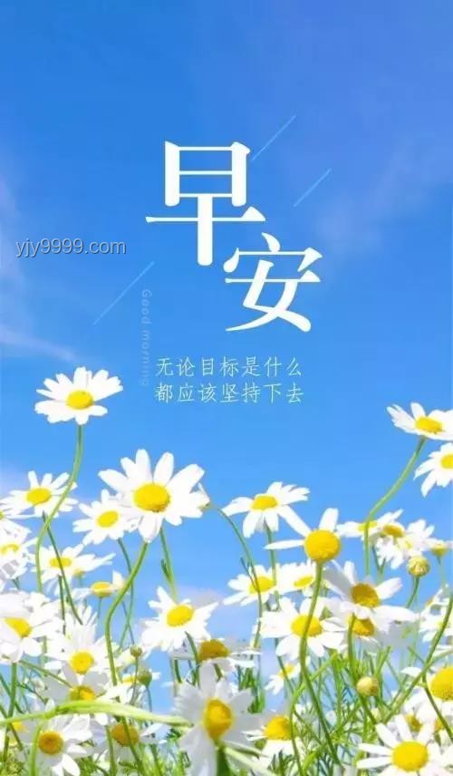 早上祝福美圖激勵案例：“材必有用”的職場正能量傳播