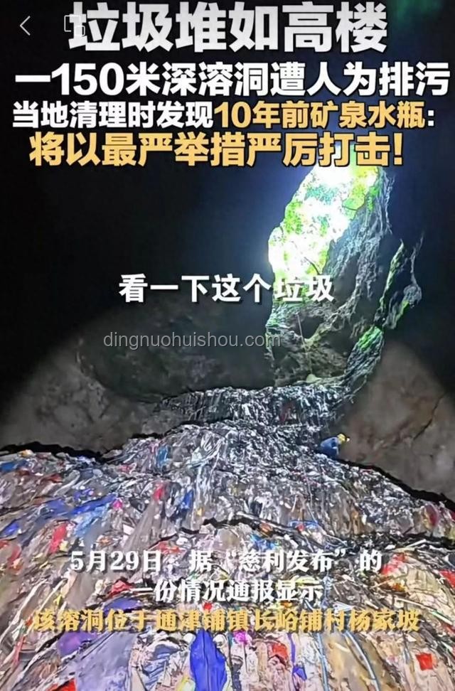 溶洞垃圾啟示錄：跨界生態(tài)修復(fù)的創(chuàng)新探索