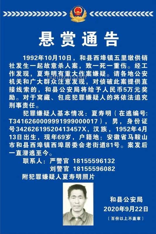 懸賞通緝背后的社會治理與犯罪防控洞察