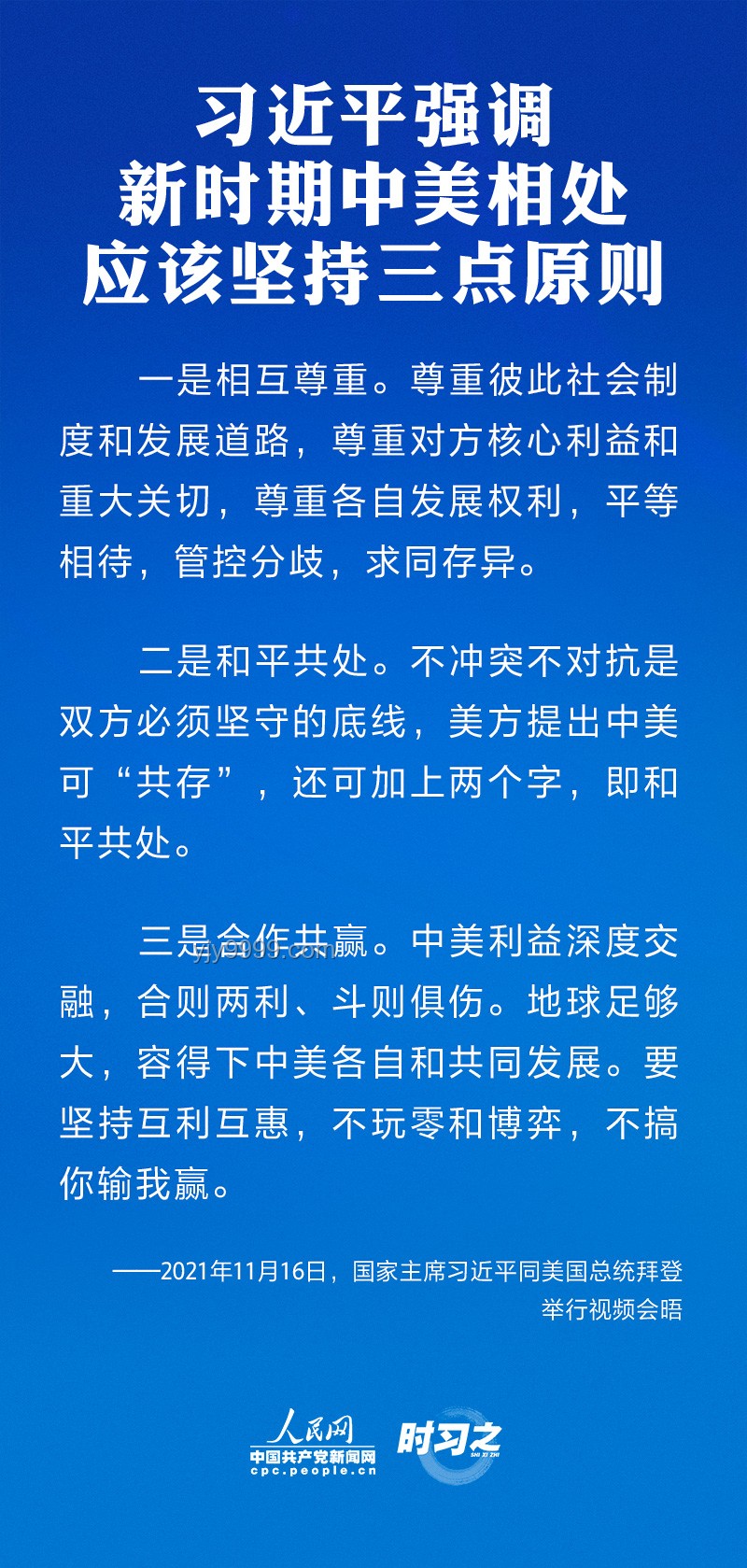 中美元首6月5日通話深度解析：穩(wěn)定關(guān)系，共謀發(fā)展