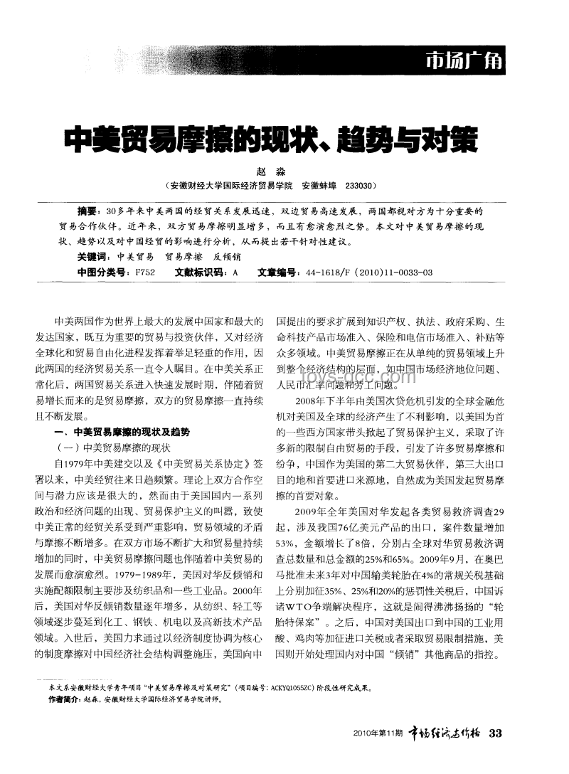 中美關(guān)系新動(dòng)向：6月5日通話后的趨勢(shì)預(yù)測(cè)