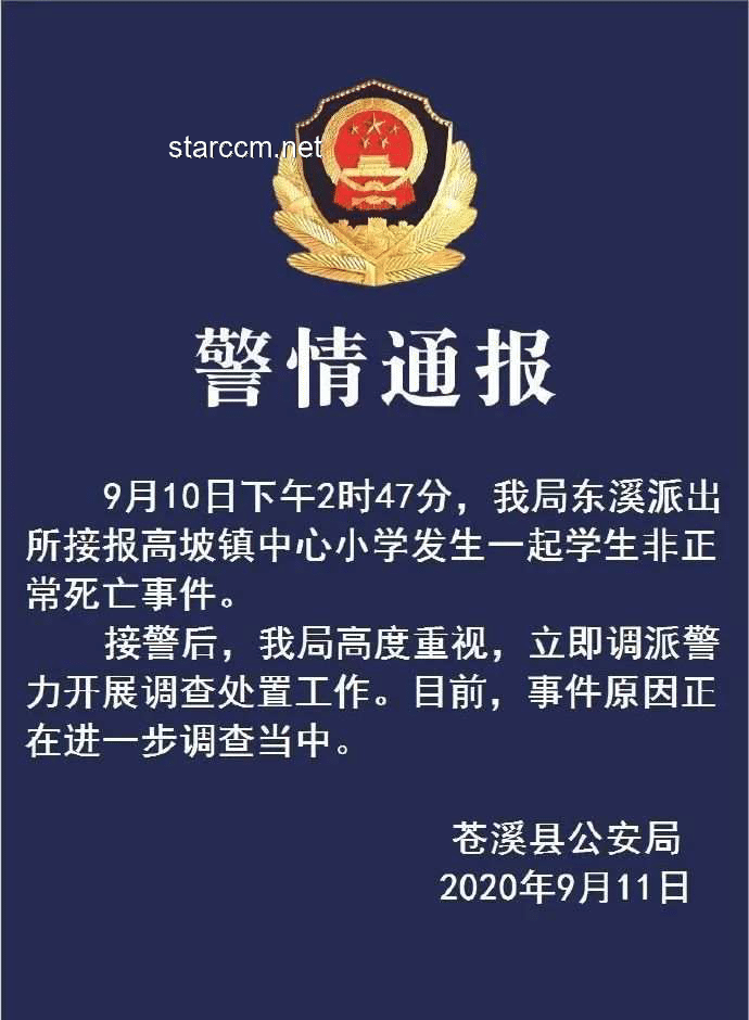 女孩遭體罰去世引發(fā)教育監(jiān)管深思，班主任受審敲響警鐘