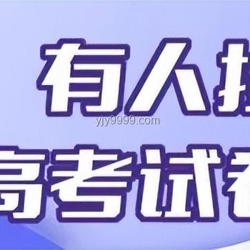 今年高考“泄露絕密答案”謠言盛行，警示教育行業(yè)信息安全管理