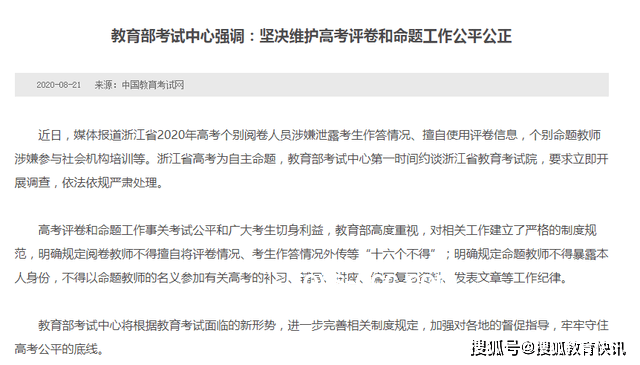 今年高考泄露“絕密答案”？假！