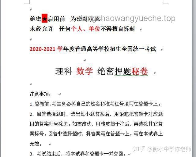 今年高考泄露“絕密答案”？假！