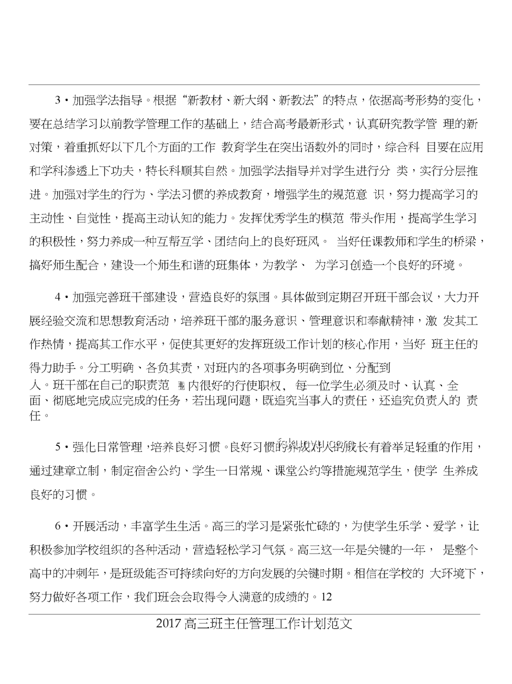 高三班主任送別畢業(yè)班，情感管理實用指南