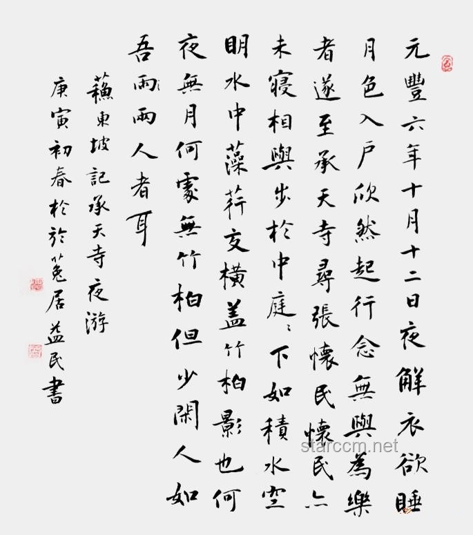 《記承天寺夜游》中蘇軾知張懷民未寢的文學(xué)洞察