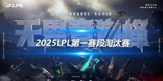 LPL 2025賽季淘汰賽WE 3:1 JDG案例研究