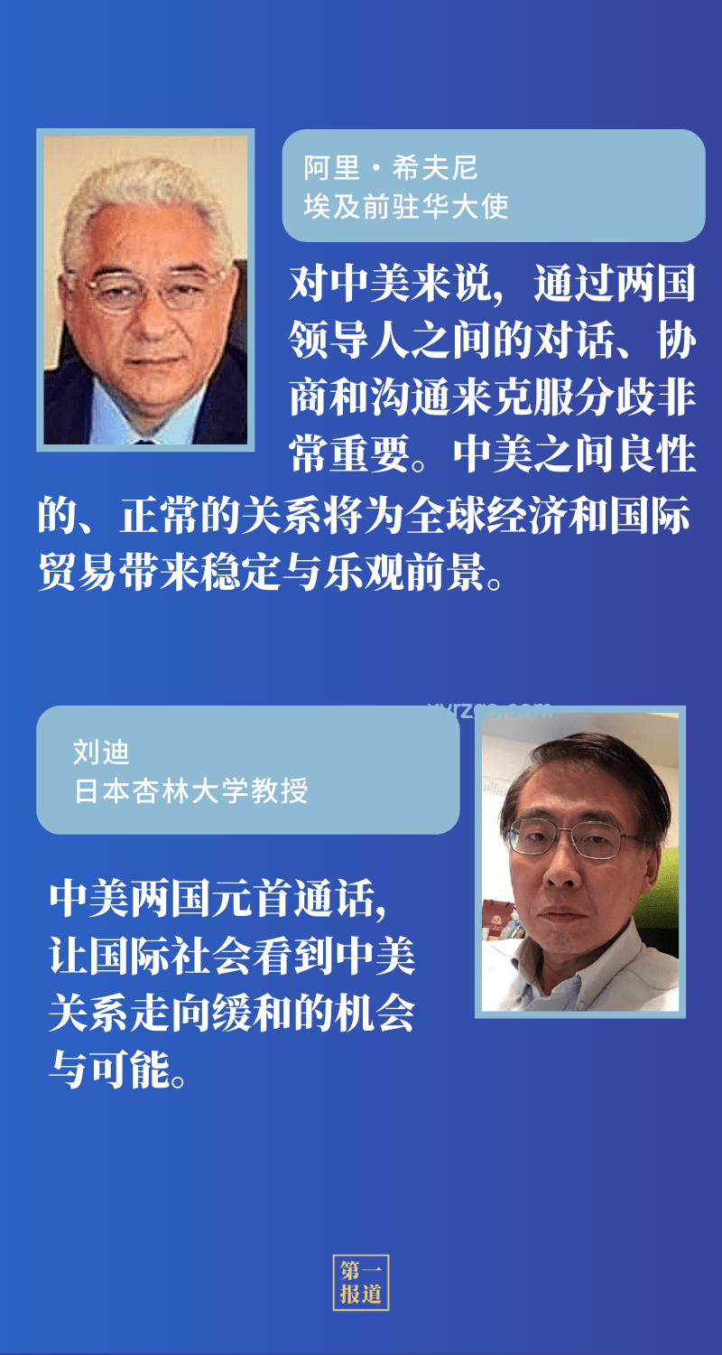 中美元首通話(huà)深意，中美關(guān)系新動(dòng)向