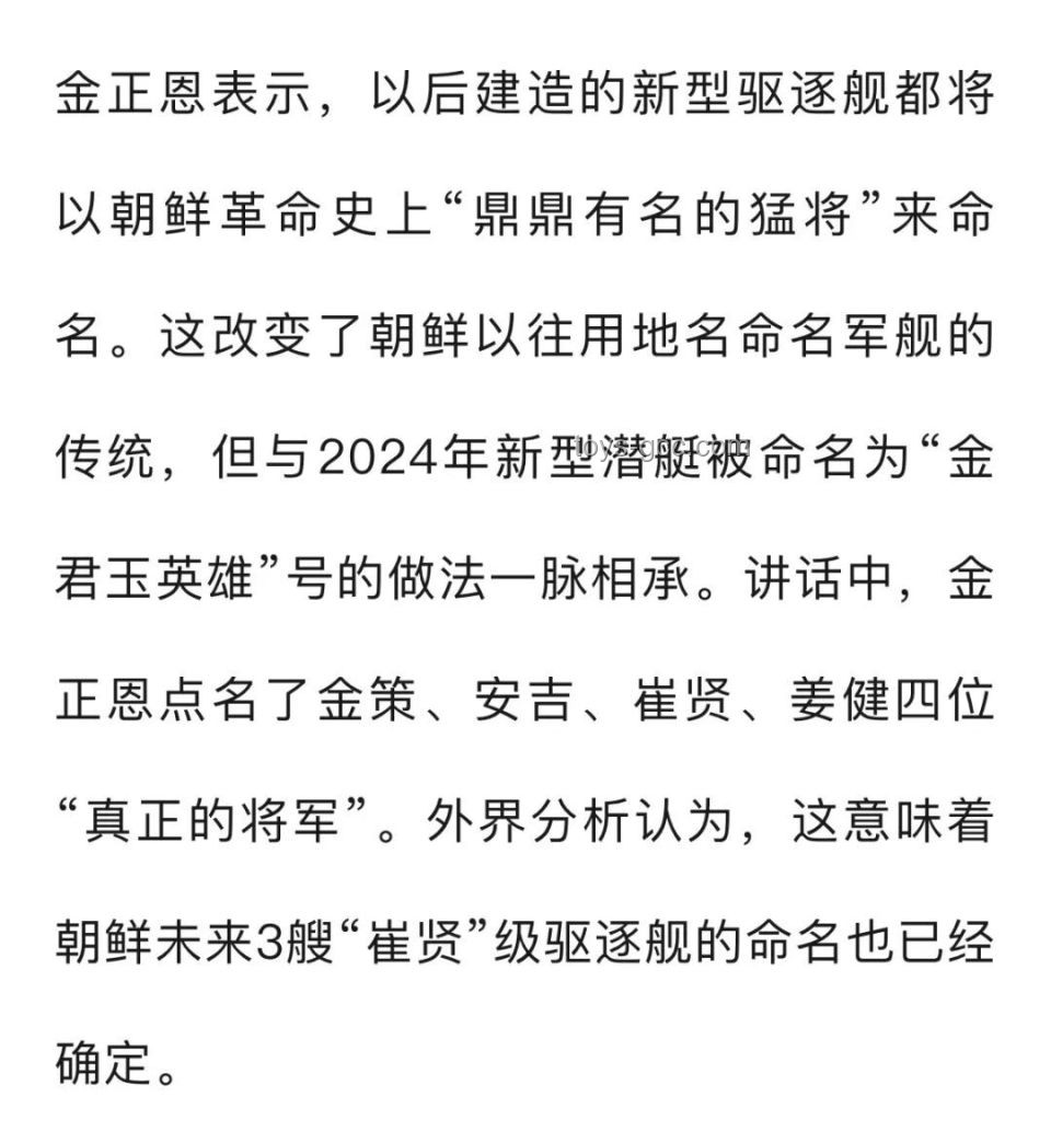 朝鮮崔賢級驅(qū)逐艦扶正技術(shù)解析與資源投入意義