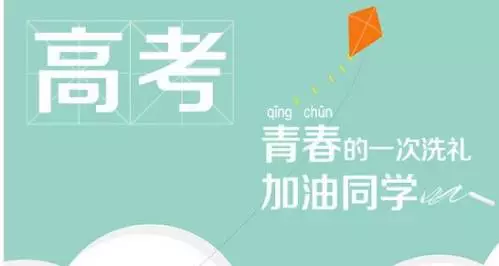 高考非唯一，但仍是人生重要十字路口的趨勢(shì)展望