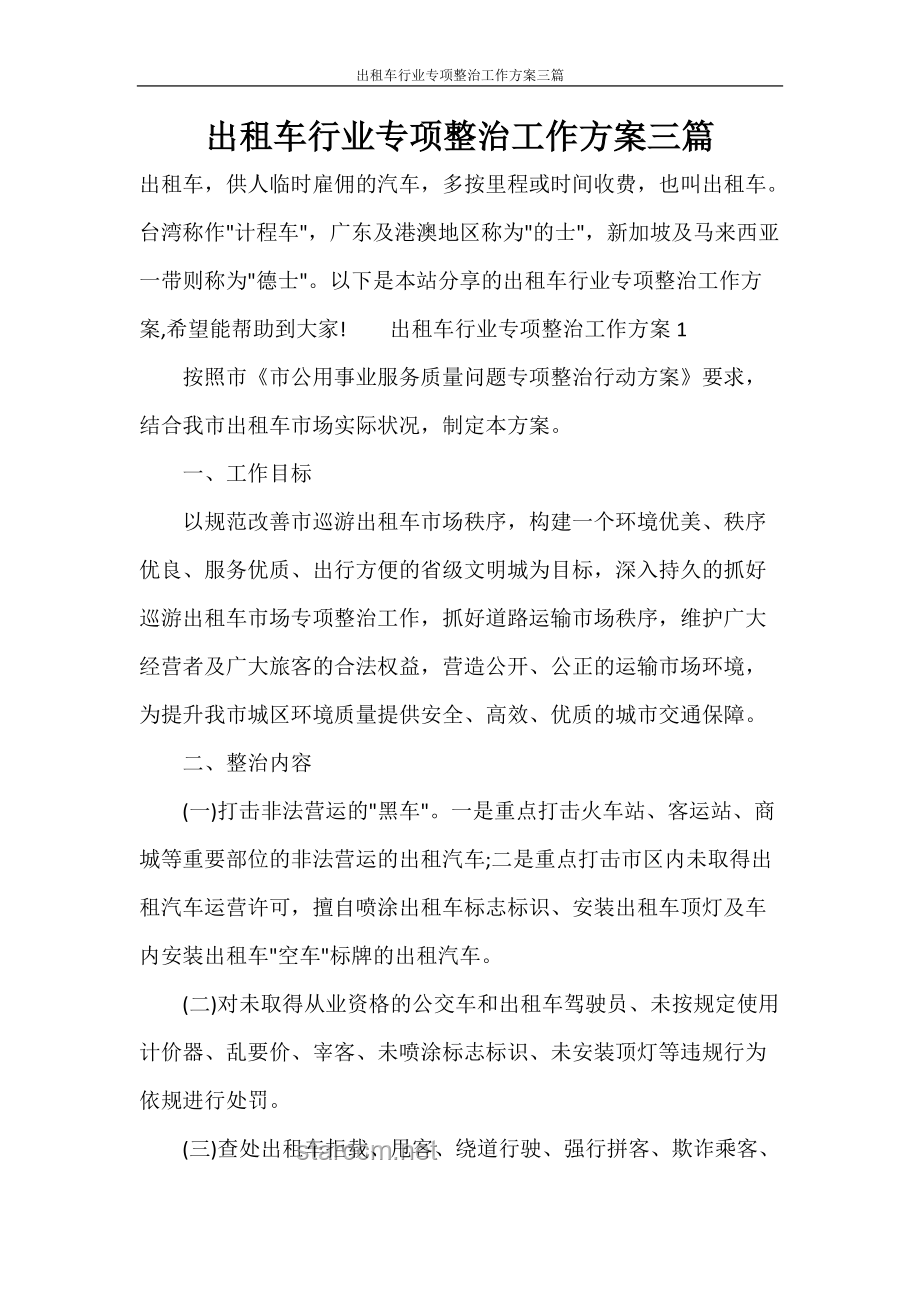 商務(wù)部整治方案下的汽車行業(yè)“內(nèi)卷”問(wèn)題分析