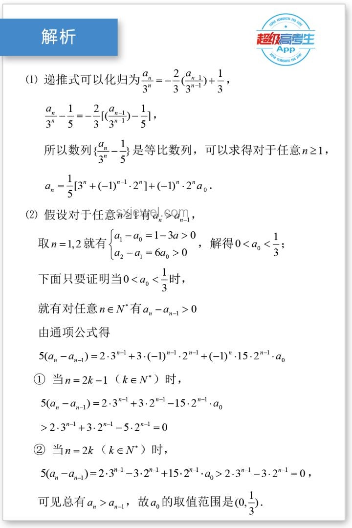 高考題目出錯時，給分策略探討