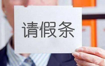 員工請假權(quán)益保障趨勢：發(fā)燒請假遭辱罵事件后的反思與前瞻