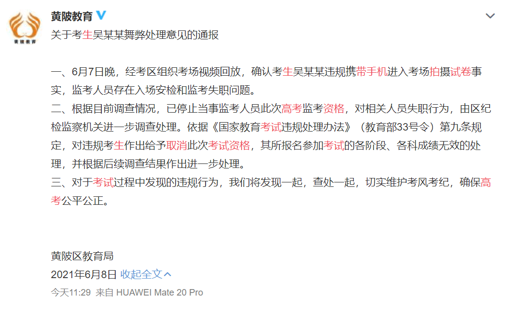 “今年高考泄露絕密答案”？假！