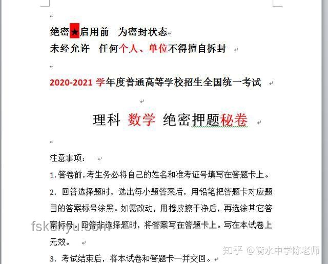 今年高考泄露“絕密答案”？假！
