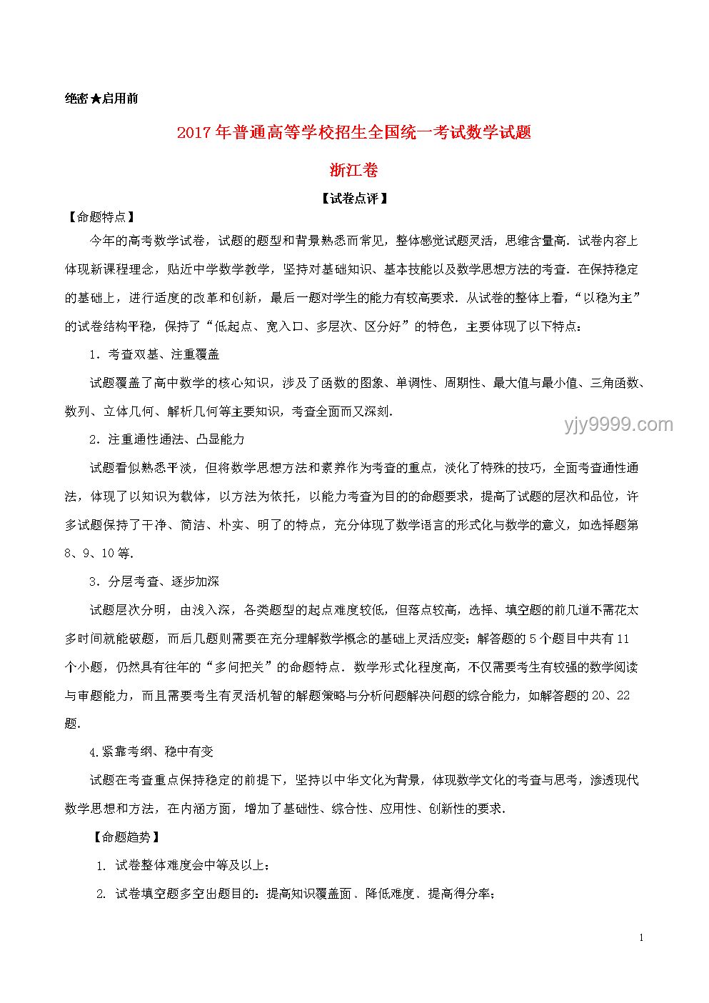 高考絕密泄露？假！創(chuàng)新思維破迷霧