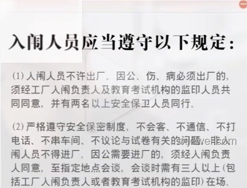 今年高考泄露“絕密答案”？假！教育行業(yè)誠信警鐘長鳴