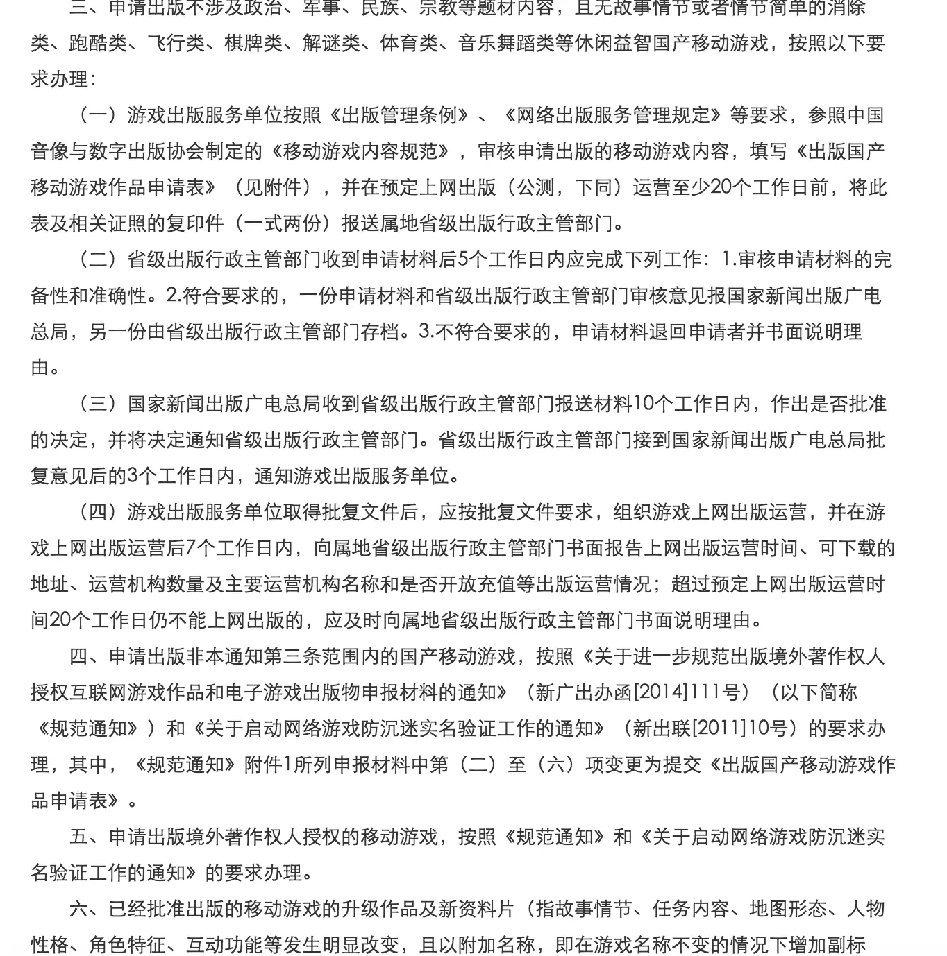 獨立游戲版號辦理：未來趨勢與攻略前瞻