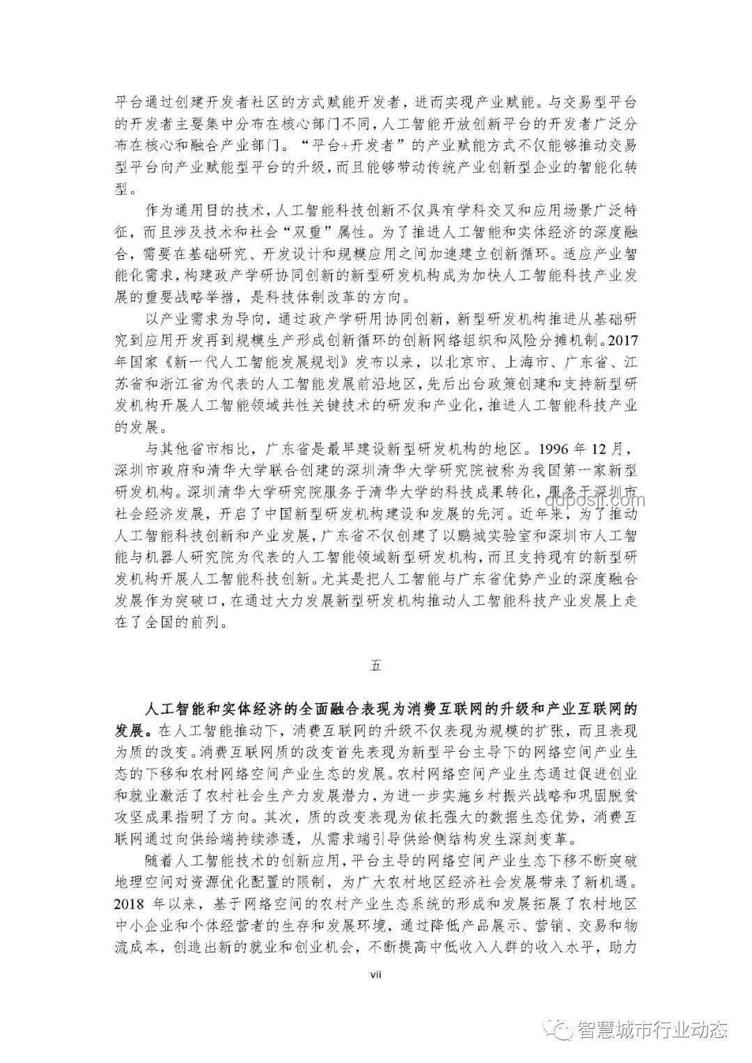 智能家居理想態(tài)與中國品牌突破