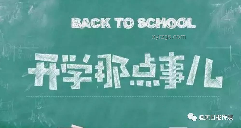 你好！新同學(xué)開學(xué)季活動全解析??：融入新集體的秘籍