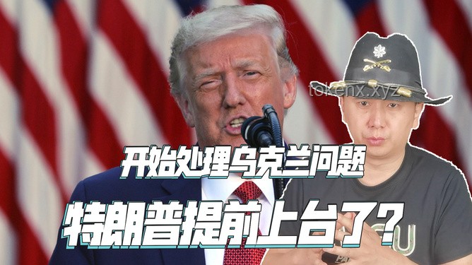 特朗普論俄烏沖突：像兩個小孩打架的深層解讀