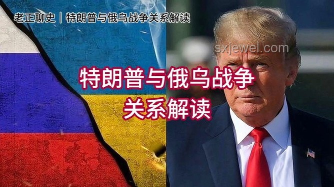 特朗普比喻俄烏沖突：兩個小孩打架案例分析