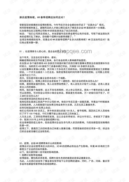 員工發(fā)燒請(qǐng)假應(yīng)對(duì)HR不當(dāng)態(tài)度指南