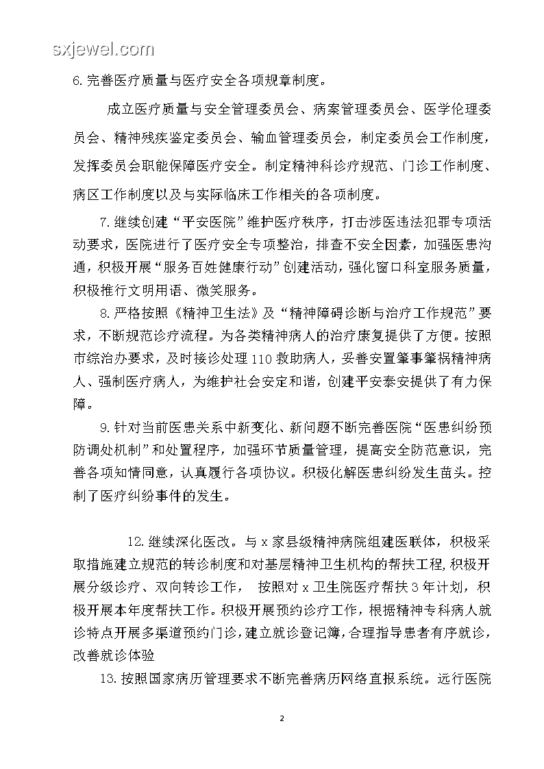 精神病院事件對(duì)比：管理責(zé)任與安全保障