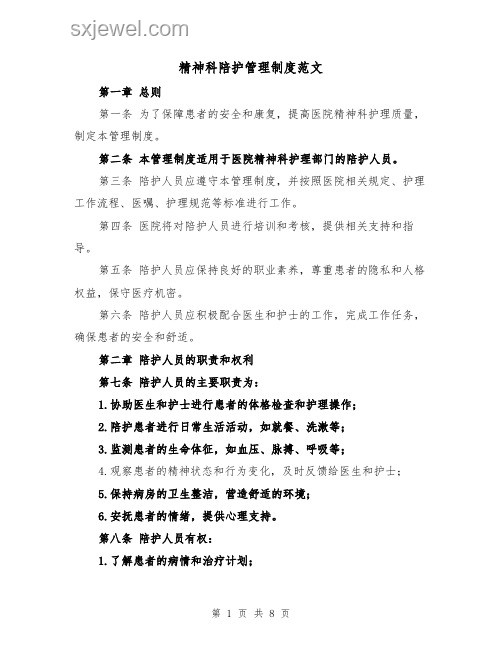 精神病院事件對(duì)比：管理責(zé)任與安全保障