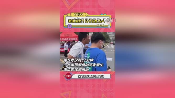每年高考最忙的人：張韶涵