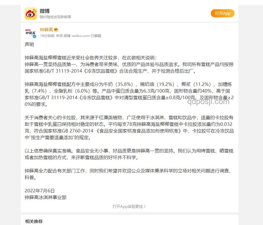 鐘薛高子公司破產(chǎn)審查事件解析