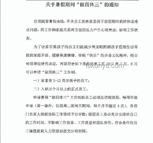 員工權(quán)益與企業(yè)管理：請假制度與人文關(guān)懷對比