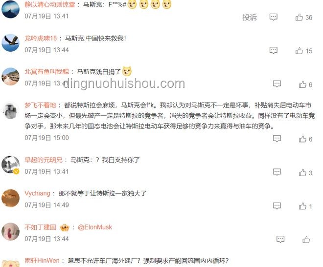 特朗普威脅終止補貼，馬斯克面臨政府支持變動