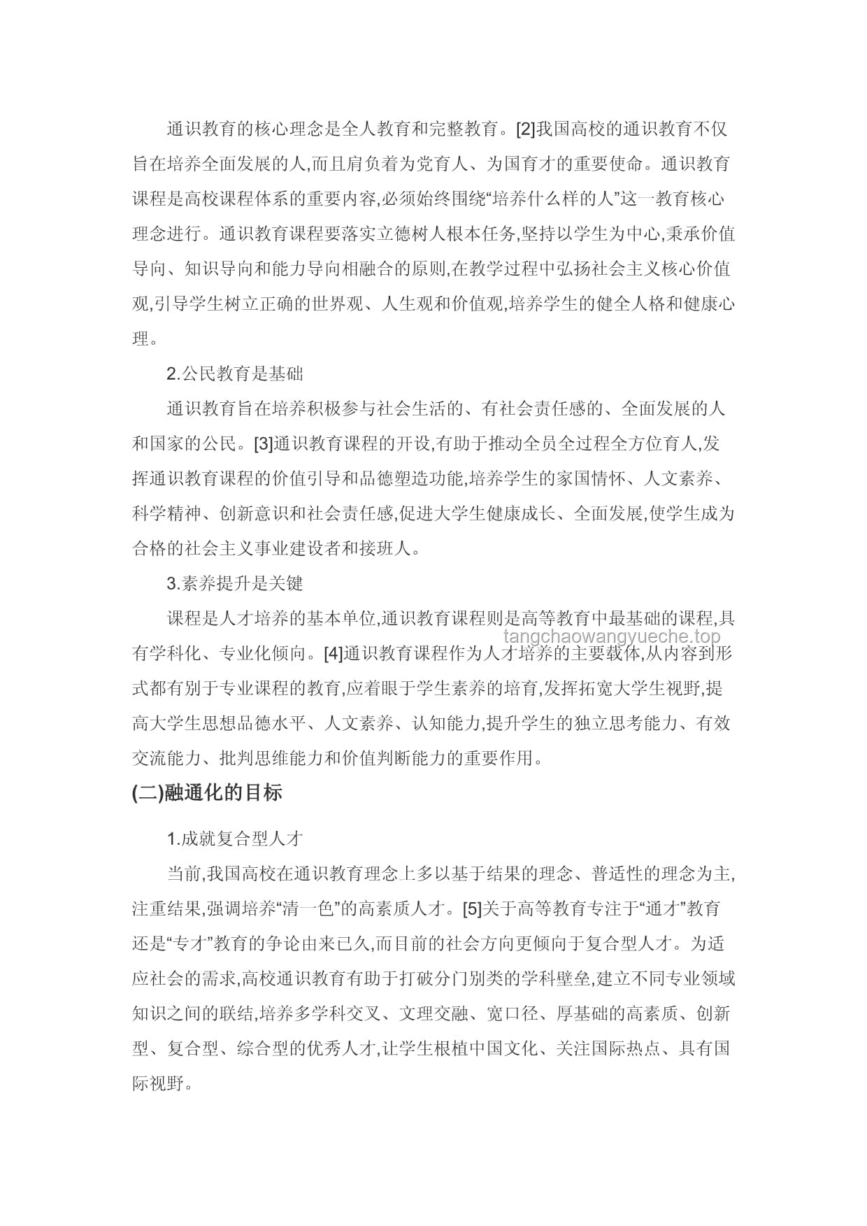 什么是通識教育？通識教育, 全人教育, 綜合素質(zhì), 跨學(xué)科