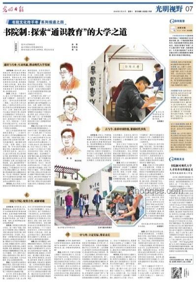 通識教育在現(xiàn)代大學體系中的實踐探索