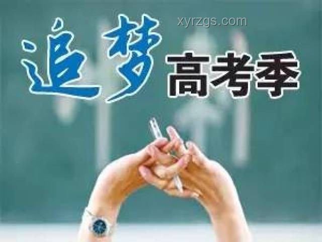 怎樣理性看待高考？高考真的能決定人的命運(yùn)嗎？