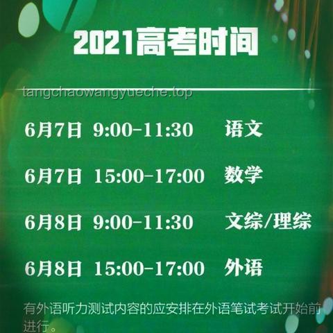 高考時(shí)間安排與備考策略指南