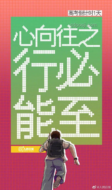 985艦開火送高考超硬核祝福指南：創(chuàng)意與鼓舞并存